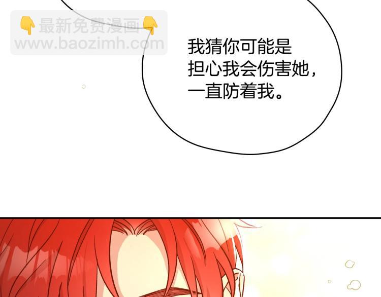 🍱侍女只想活下去 第47话 一段奇缘 第36页