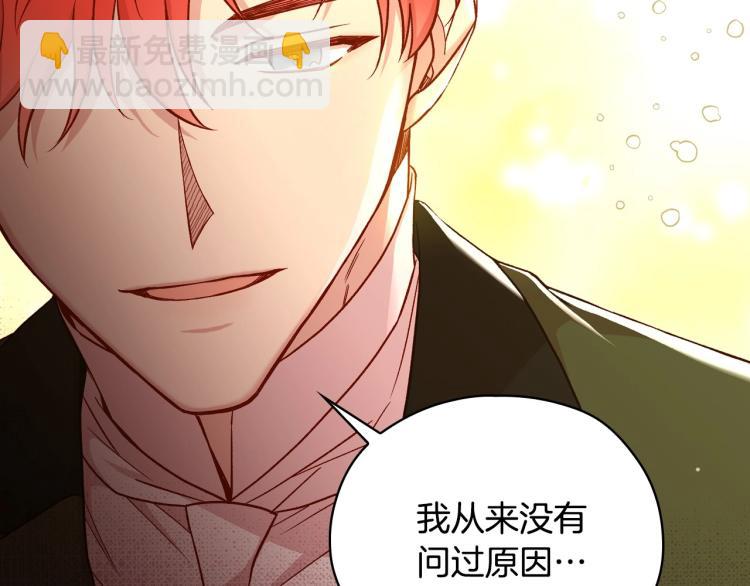 🍱侍女只想活下去 第47话 一段奇缘 第37页