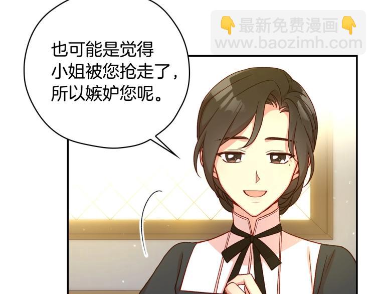 🍱侍女只想活下去 第47话 一段奇缘 第40页