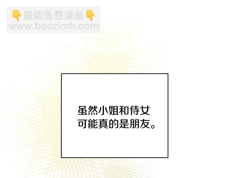 🍱侍女只想活下去 第47话 一段奇缘 第44页