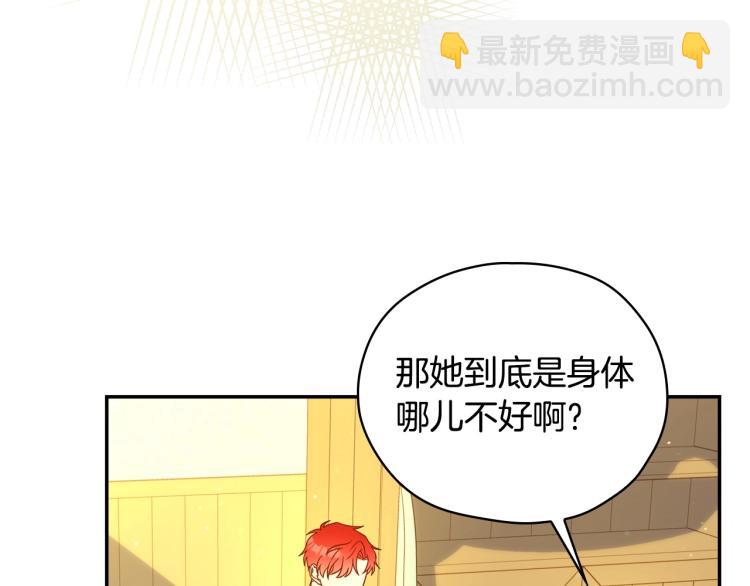 🍱侍女只想活下去 第47话 一段奇缘 第45页