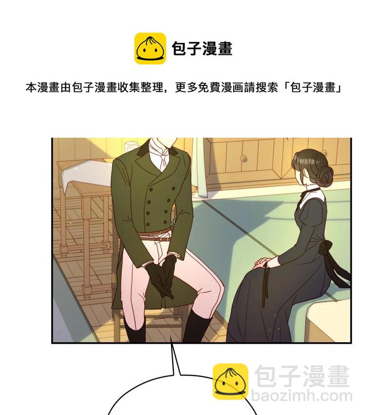 🍱侍女只想活下去 第47话 一段奇缘 第46页