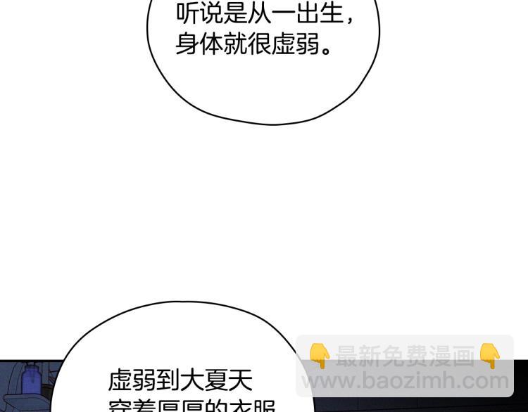 🍱侍女只想活下去 第47话 一段奇缘 第47页