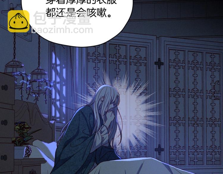 🍱侍女只想活下去 第47话 一段奇缘 第48页