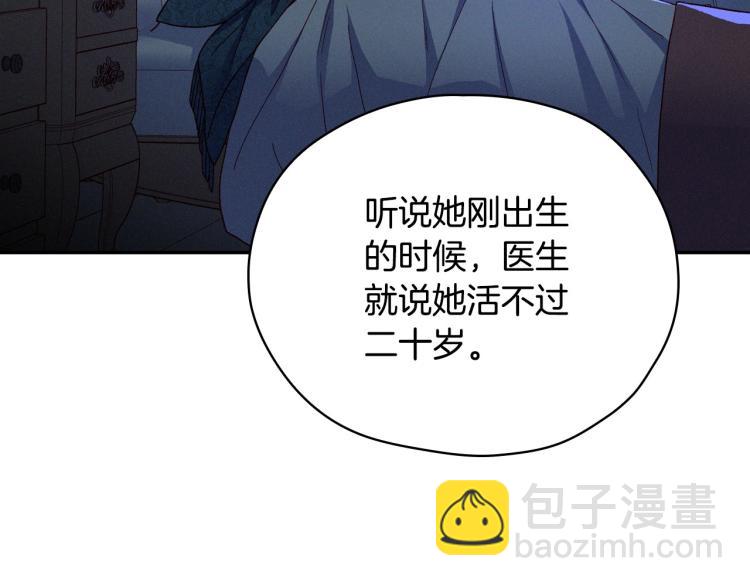 🍱侍女只想活下去 第47话 一段奇缘 第49页