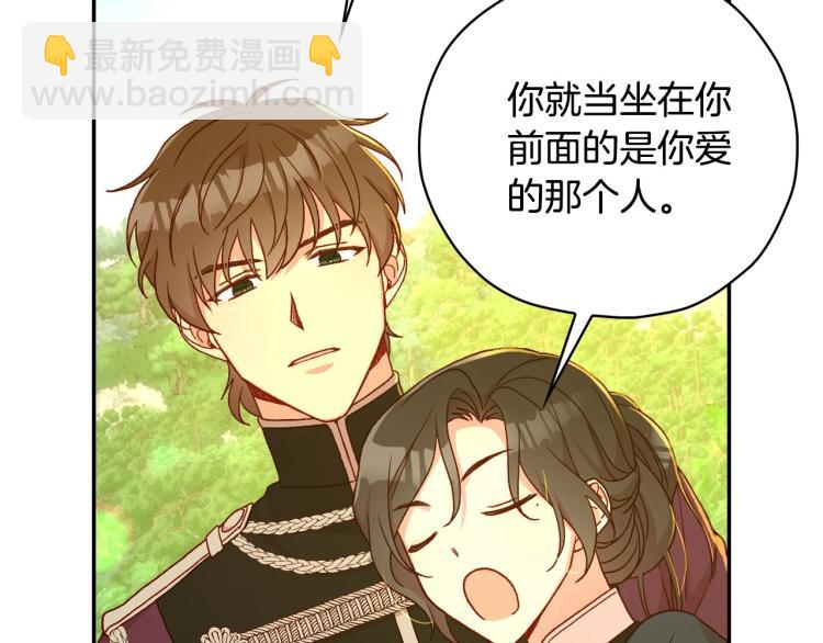 🍱侍女只想活下去 第49话 意中人 第11页