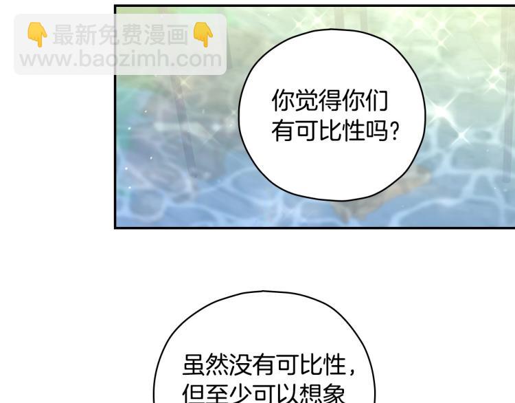 🍱侍女只想活下去 第49话 意中人 第13页