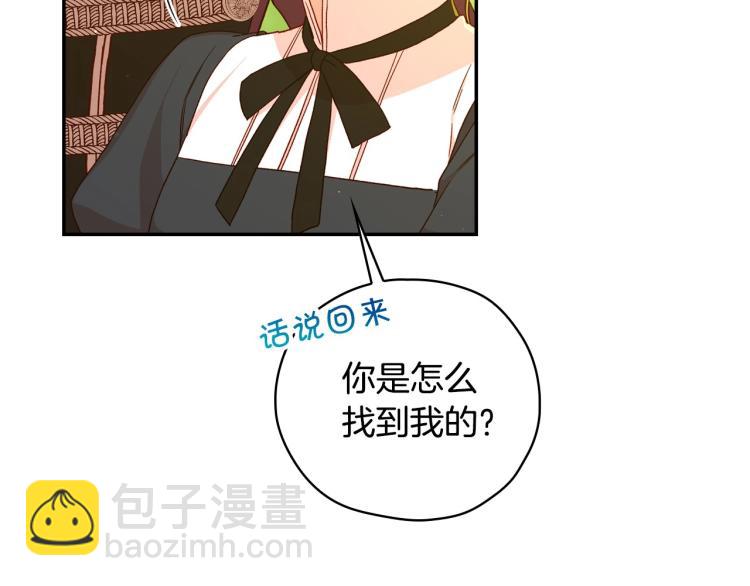 🍱侍女只想活下去 第49话 意中人 第17页