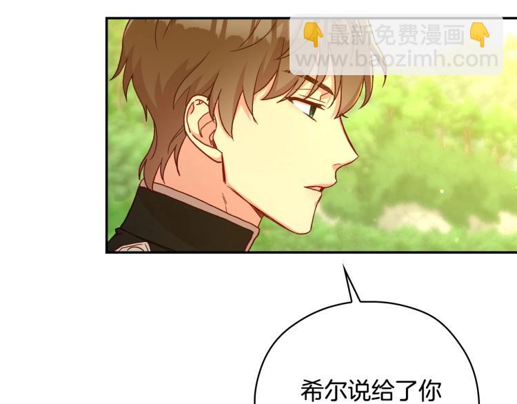 🍱侍女只想活下去 第49话 意中人 第18页
