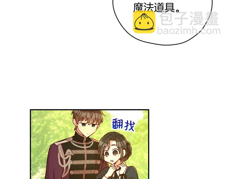 🍱侍女只想活下去 第49话 意中人 第19页