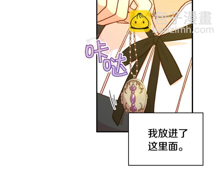 🍱侍女只想活下去 第49话 意中人 第21页