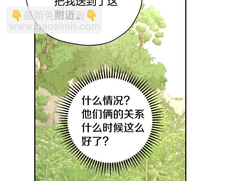 🍱侍女只想活下去 第49话 意中人 第23页