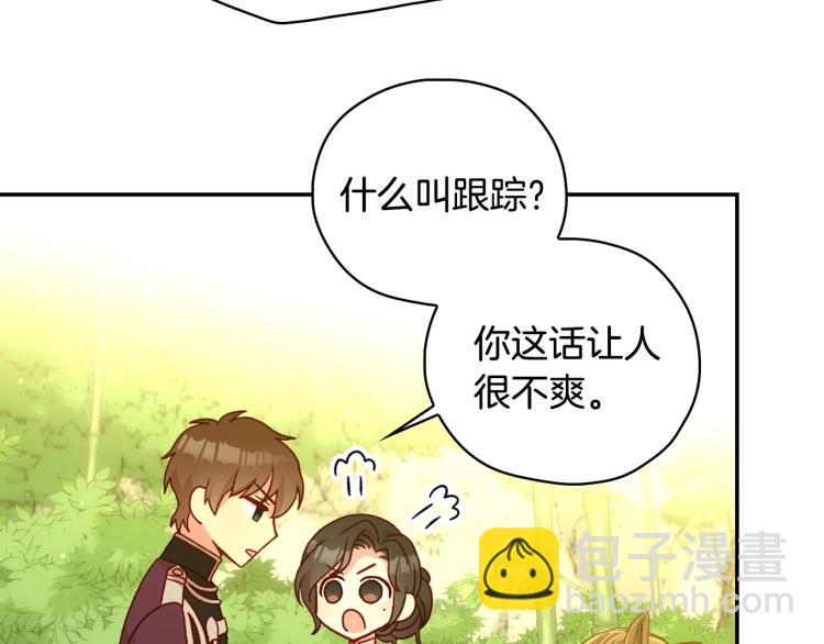 🍱侍女只想活下去 第49话 意中人 第25页