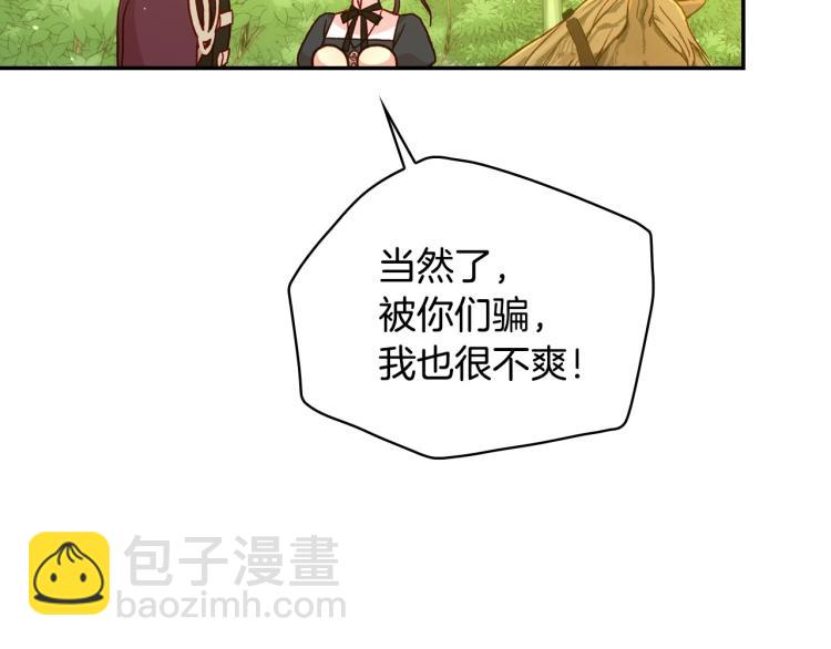 🍱侍女只想活下去 第49话 意中人 第26页