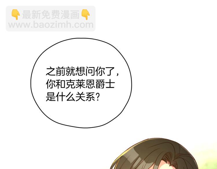 🍱侍女只想活下去 第49话 意中人 第27页
