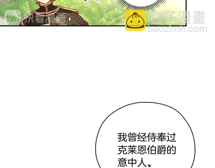 🍱侍女只想活下去 第49话 意中人 第32页