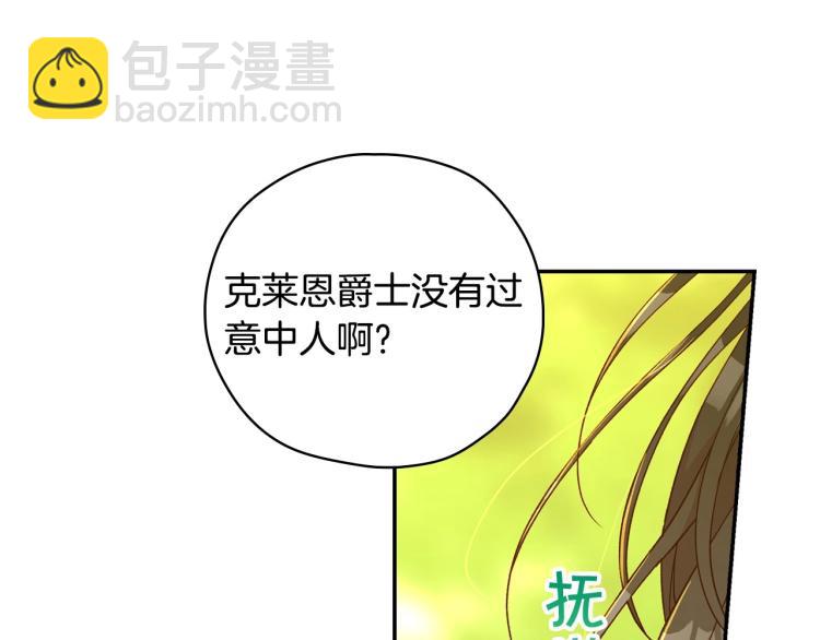 🍱侍女只想活下去 第49话 意中人 第34页