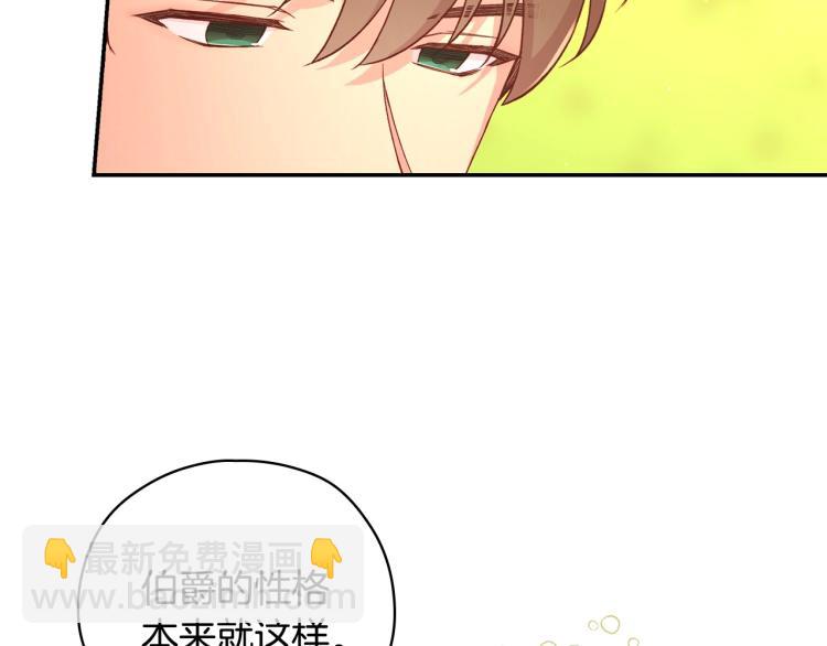🍱侍女只想活下去 第49话 意中人 第37页