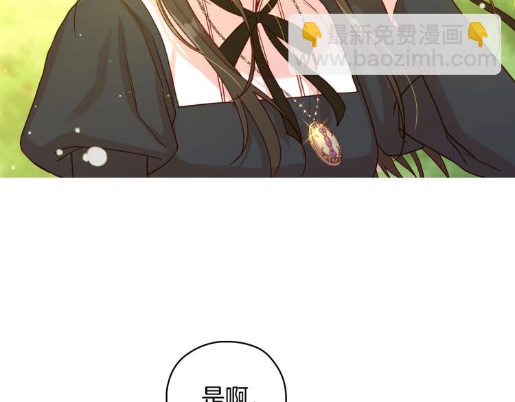 🍱侍女只想活下去 第49话 意中人 第39页