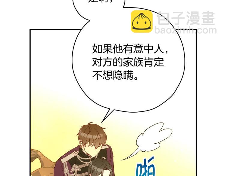 🍱侍女只想活下去 第49话 意中人 第40页