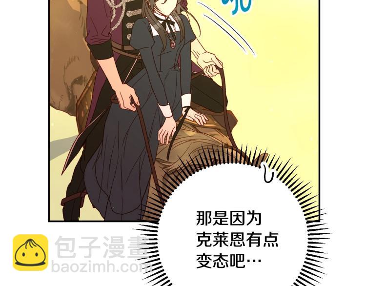 🍱侍女只想活下去 第49话 意中人 第41页