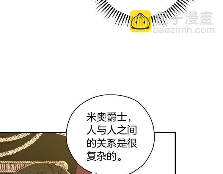 🍱侍女只想活下去 第49话 意中人 第42页