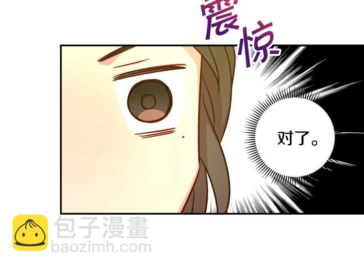 🍱侍女只想活下去 第49话 意中人 第44页