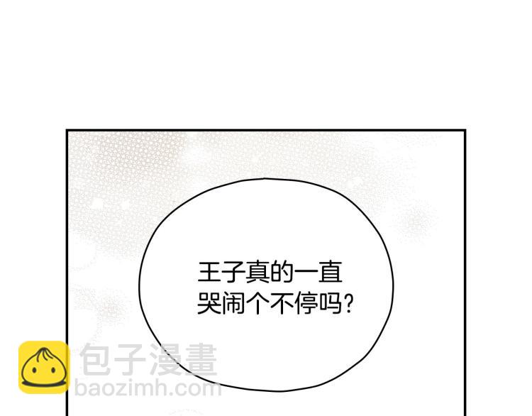 🍱侍女只想活下去 第49话 意中人 第45页