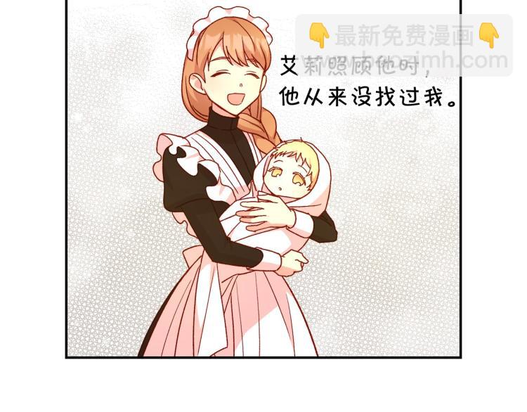 🍱侍女只想活下去 第49话 意中人 第46页
