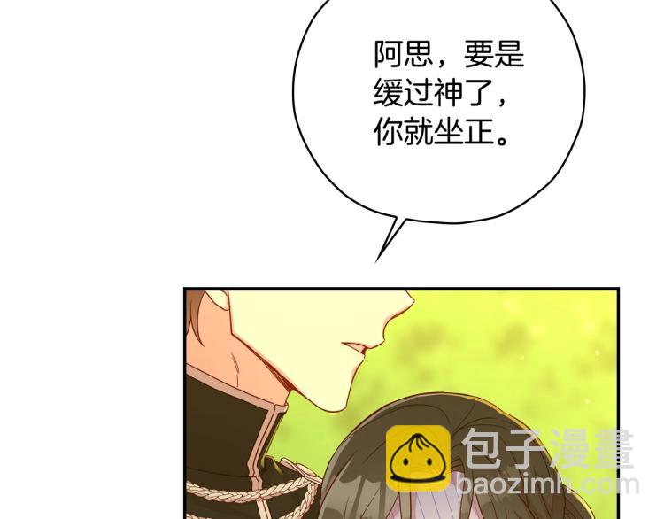 🍱侍女只想活下去 第49话 意中人 第7页