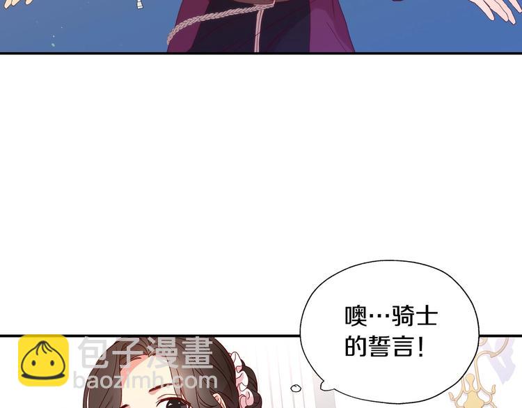 🍱侍女只想活下去 第5话 混蛋！ 第30页