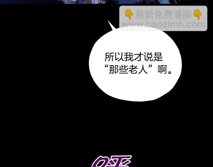 🍱侍女只想活下去 第51话 大魔法师的噩梦 第11页