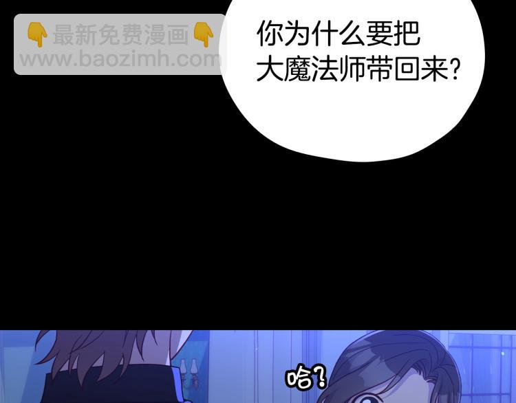🍱侍女只想活下去 第51话 大魔法师的噩梦 第24页
