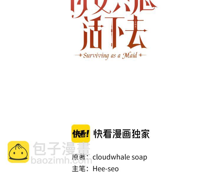 🍱侍女只想活下去 第51话 大魔法师的噩梦 第48页