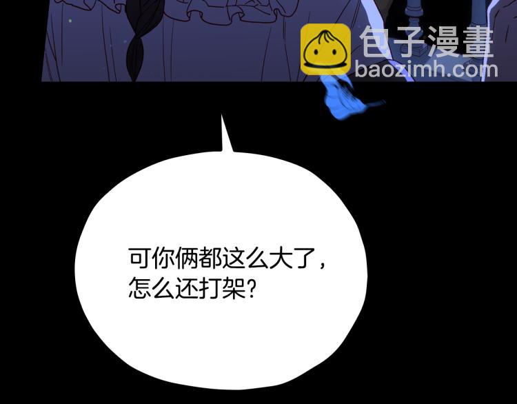 🍱侍女只想活下去 第51话 大魔法师的噩梦 第8页