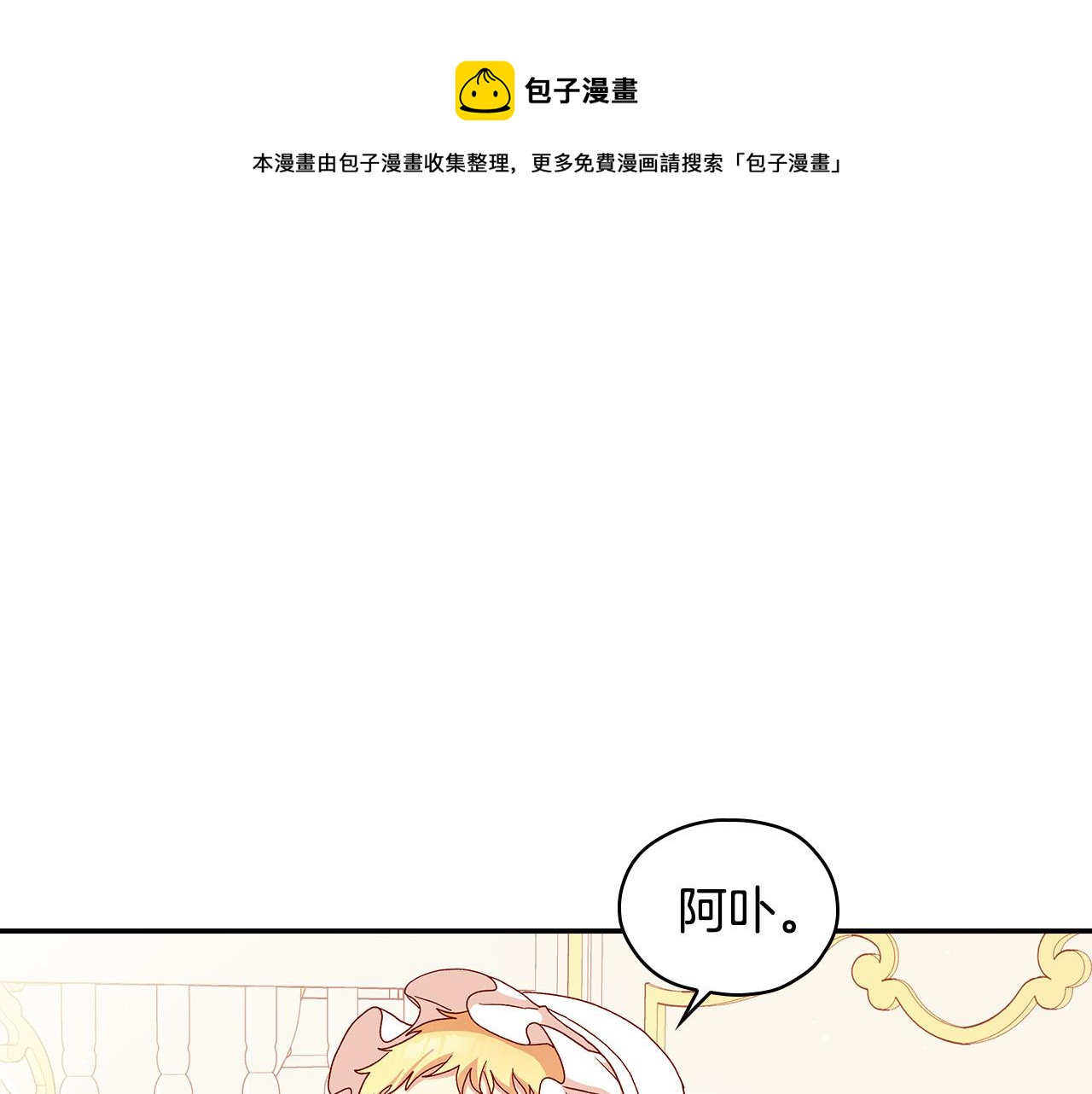 🍱侍女只想活下去 第53话 邀请约会 第1页