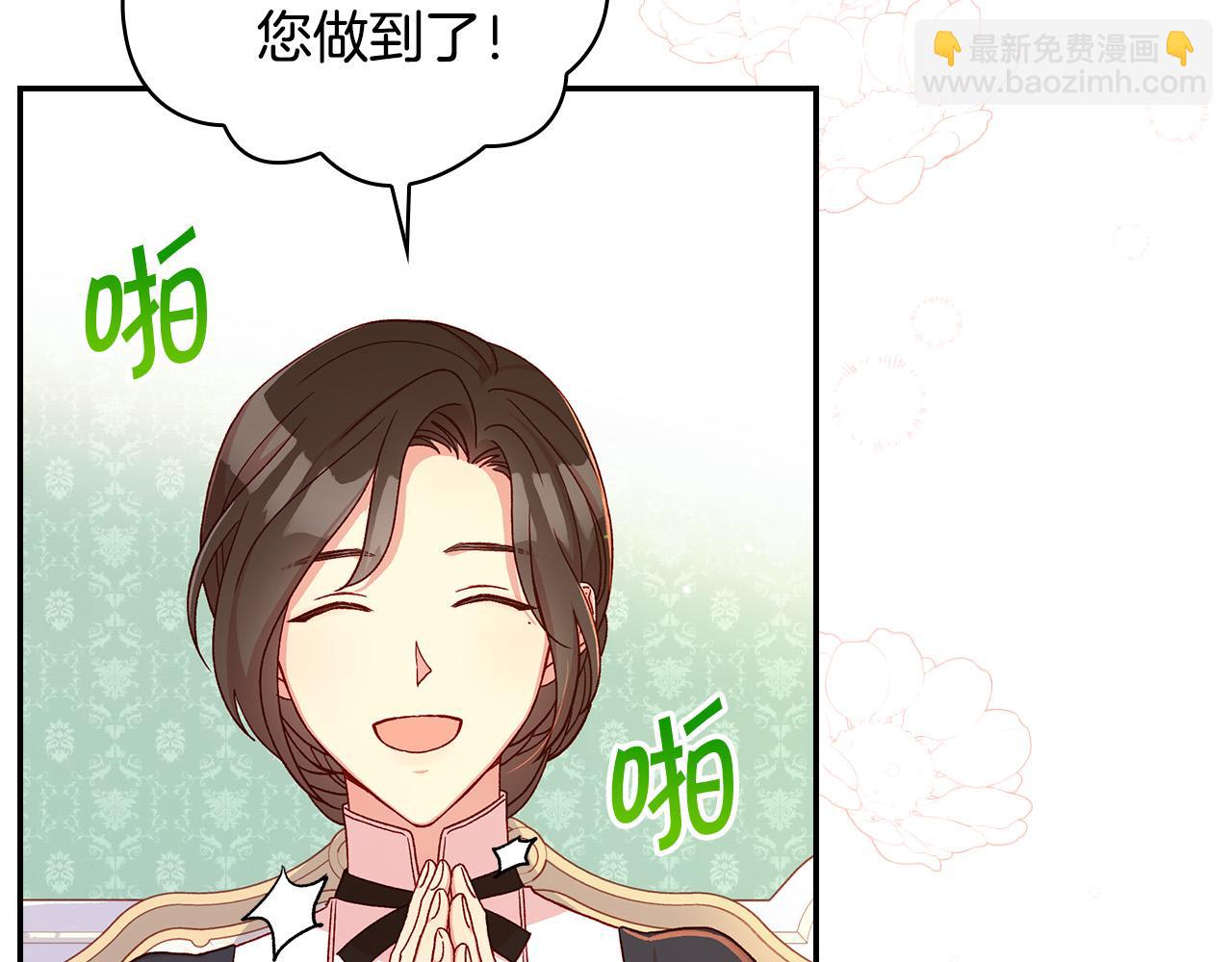 🍱侍女只想活下去 第53话 邀请约会 第24页