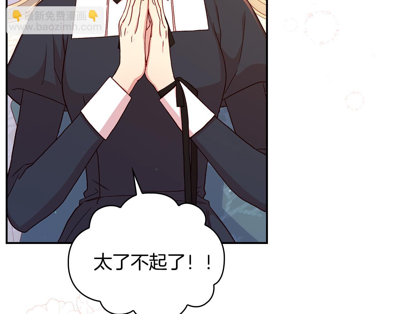 🍱侍女只想活下去 第53话 邀请约会 第25页