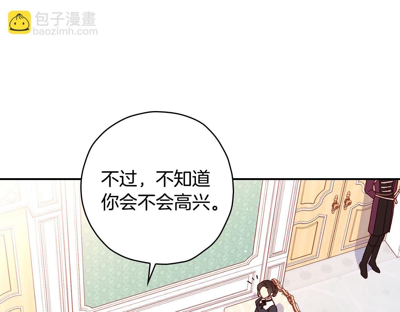 🍱侍女只想活下去 第53话 邀请约会 第29页