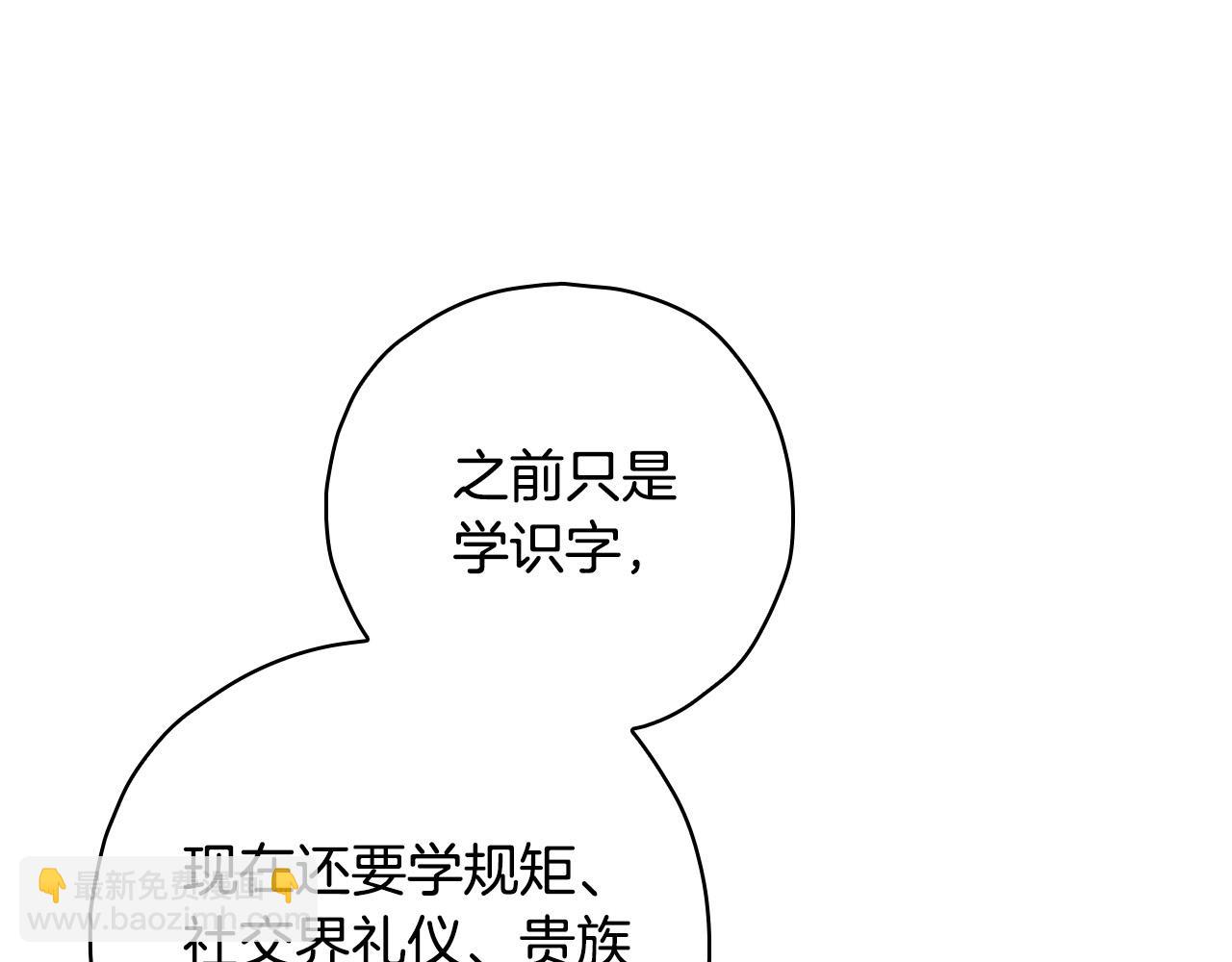 🍱侍女只想活下去 第53话 邀请约会 第31页