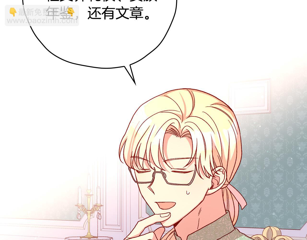 🍱侍女只想活下去 第53话 邀请约会 第32页