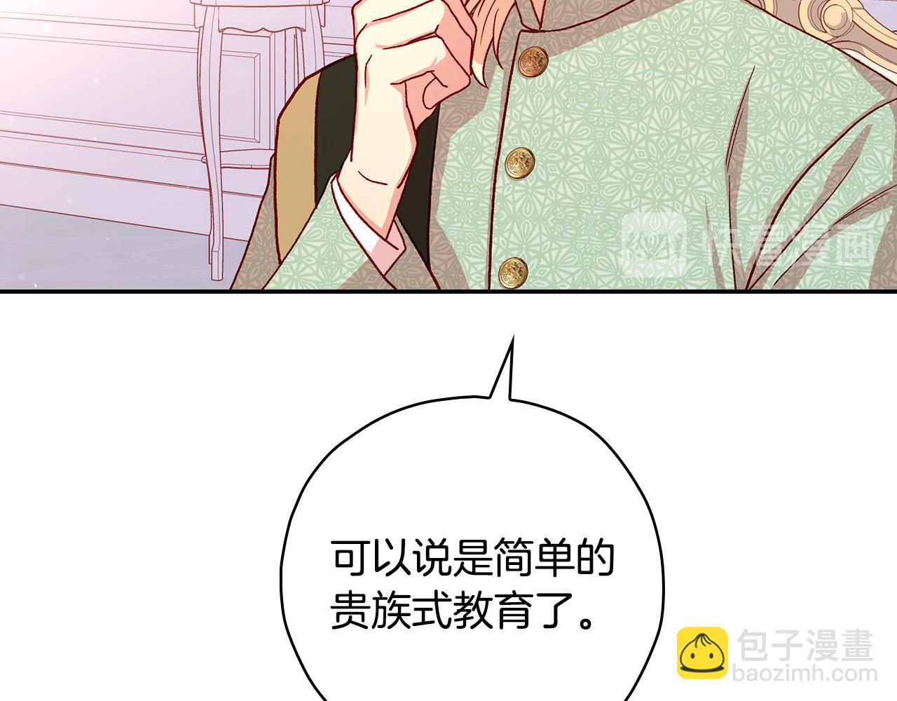 🍱侍女只想活下去 第53话 邀请约会 第33页