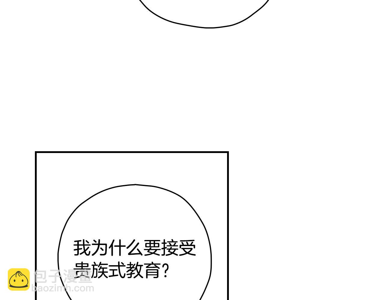 🍱侍女只想活下去 第53话 邀请约会 第34页