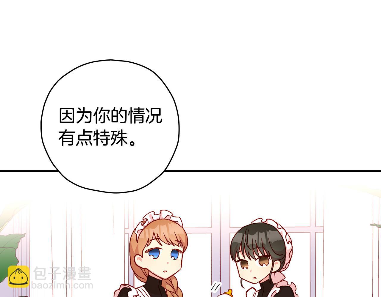 🍱侍女只想活下去 第53话 邀请约会 第37页