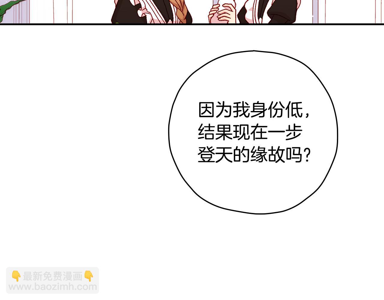 🍱侍女只想活下去 第53话 邀请约会 第38页