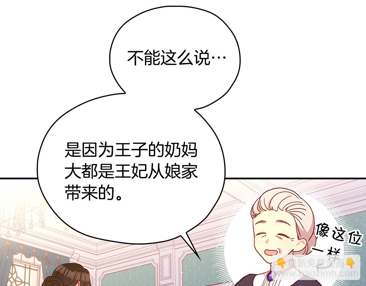 🍱侍女只想活下去 第53话 邀请约会 第39页