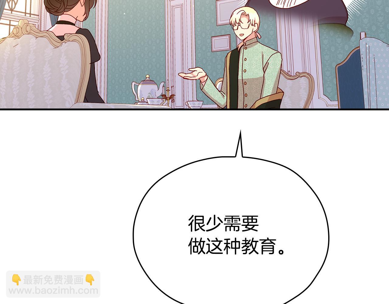 🍱侍女只想活下去 第53话 邀请约会 第40页