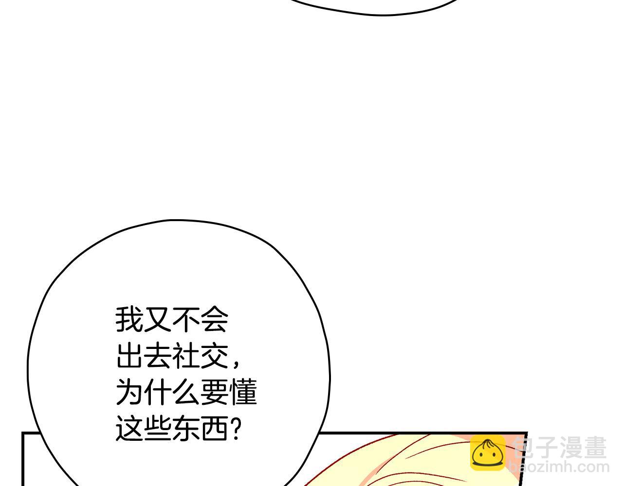 🍱侍女只想活下去 第53话 邀请约会 第41页