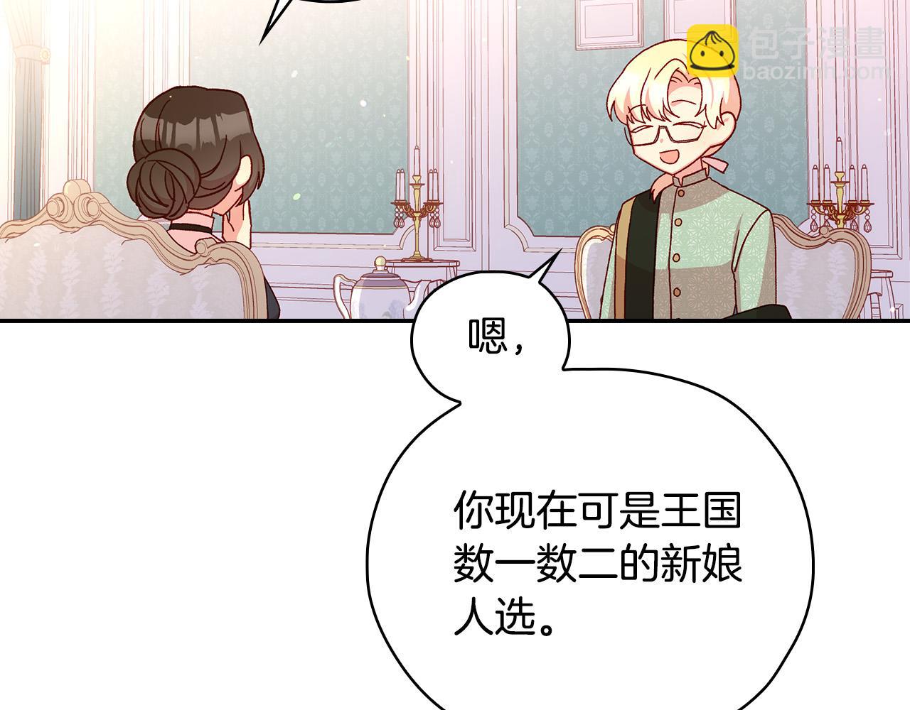 🍱侍女只想活下去 第53话 邀请约会 第46页