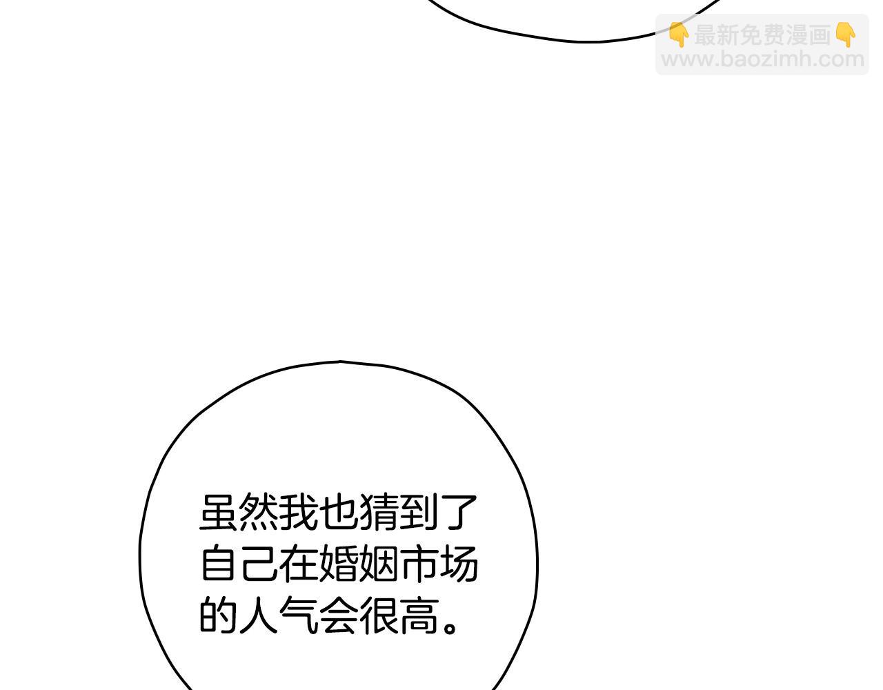 🍱侍女只想活下去 第53话 邀请约会 第47页